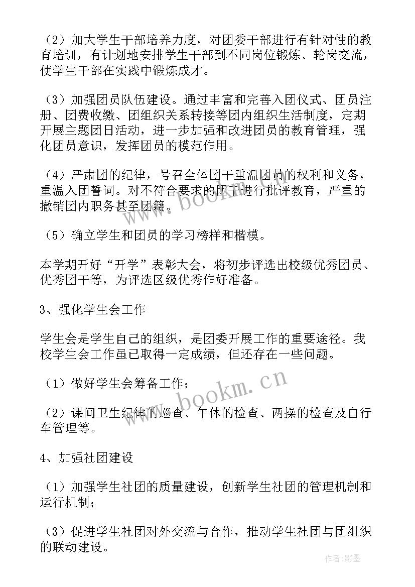 2023年团委工作总结及下步工作计划(汇总8篇)