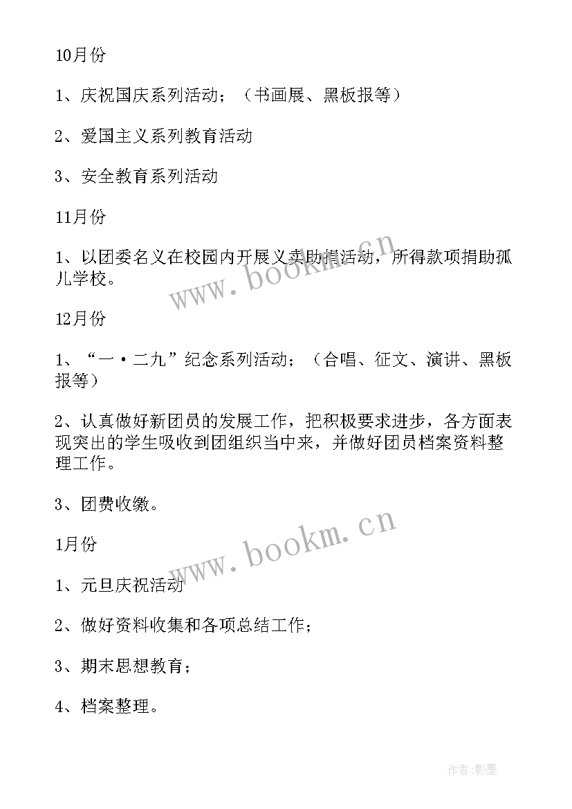 2023年团委工作总结及下步工作计划(汇总8篇)