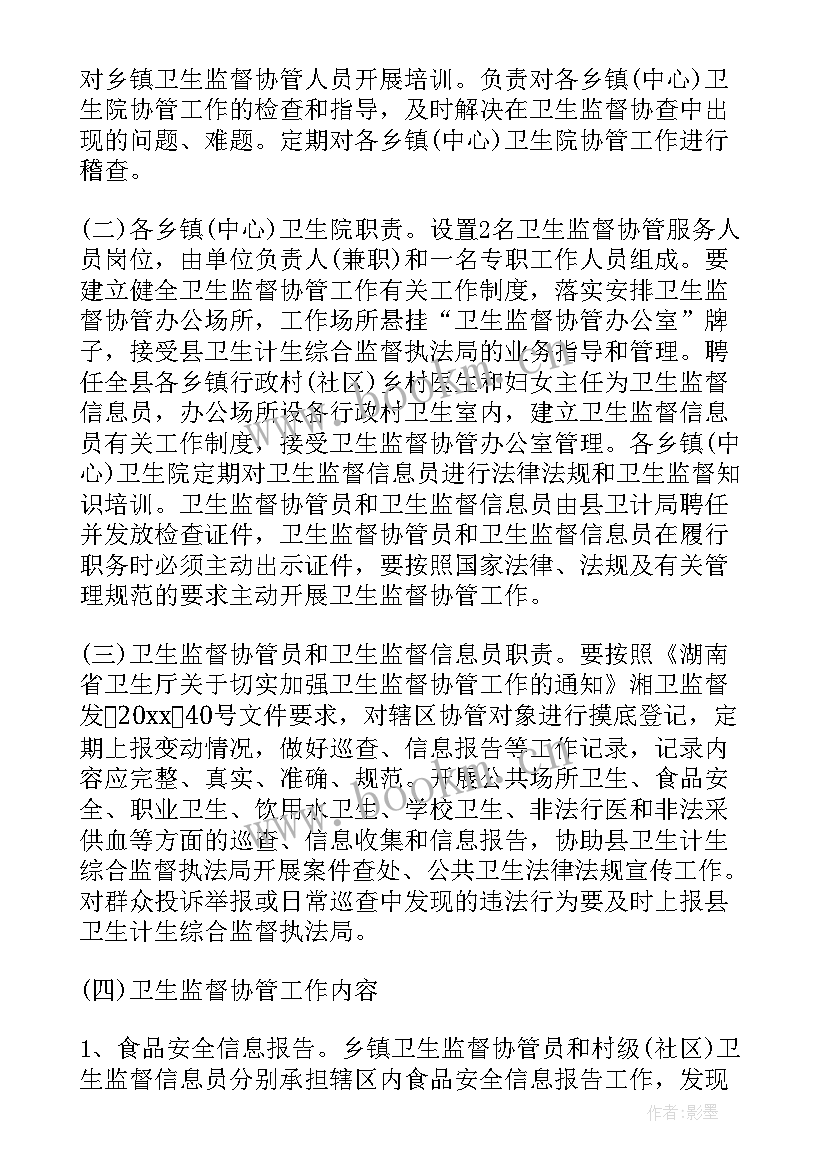 最新卫生协管员培训会议发言(实用5篇)