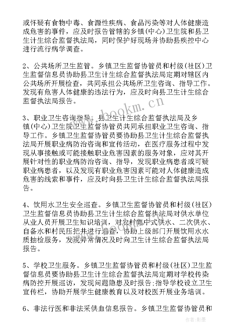 最新卫生协管员培训会议发言(实用5篇)