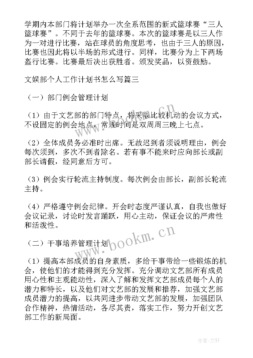 2023年文娱部部门学年工作计划 文娱部门月工作计划共(模板5篇)