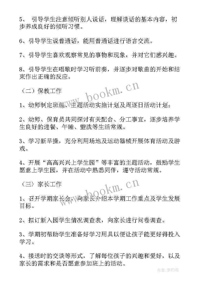 2023年小班年段工作总结上学期(优质8篇)