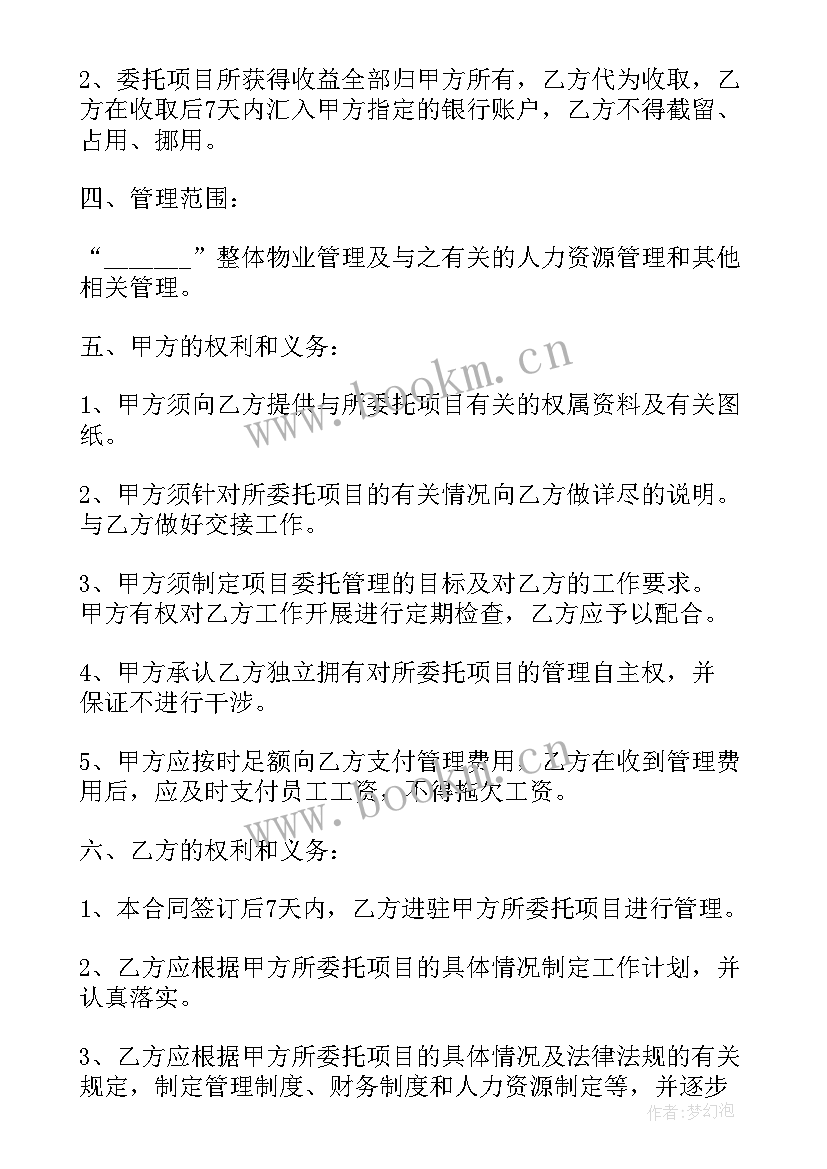 支付的招标代理费进科目 江苏招标代理合同(优质10篇)