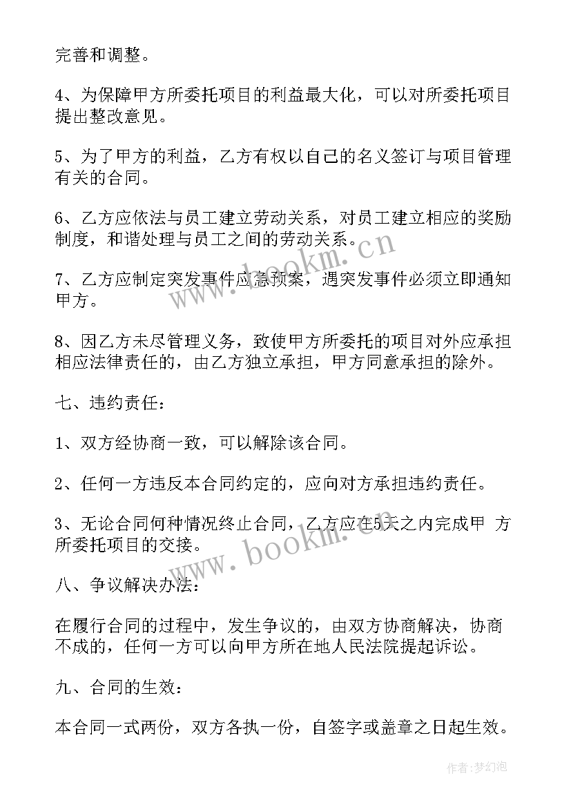 支付的招标代理费进科目 江苏招标代理合同(优质10篇)