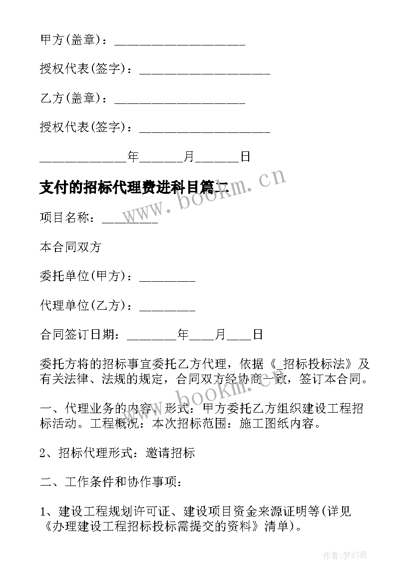 支付的招标代理费进科目 江苏招标代理合同(优质10篇)