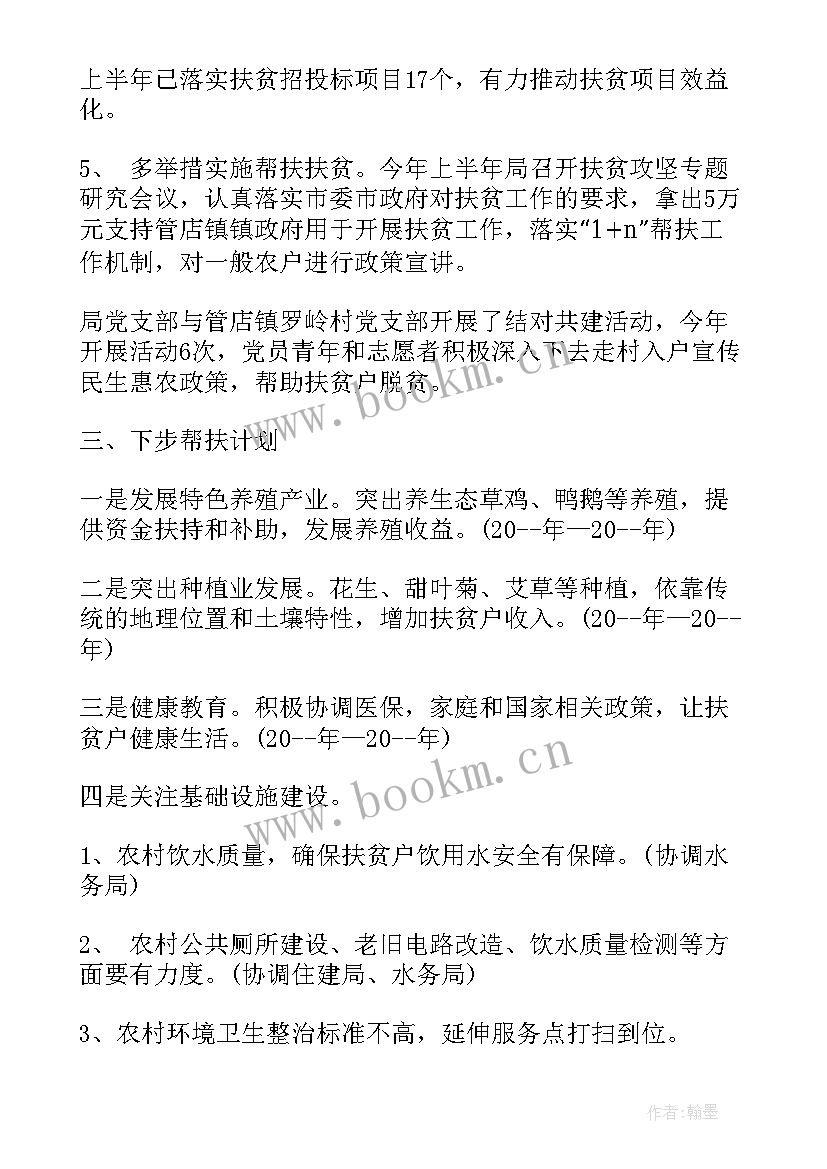 2023年脱贫攻坚工作计划方案(优质5篇)