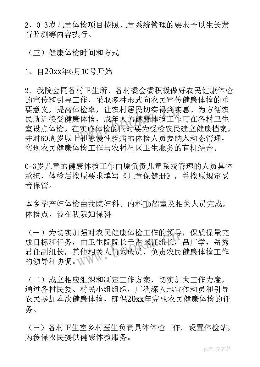 最新社区全民体检工作计划(优质8篇)