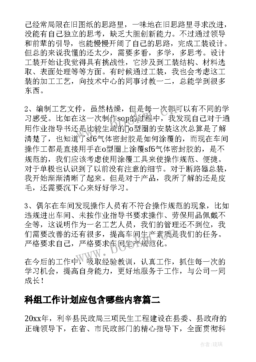 2023年科组工作计划应包含哪些内容(实用5篇)