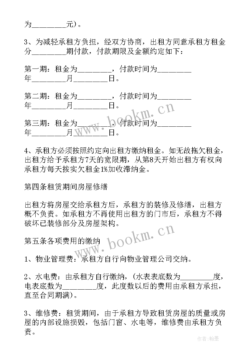 2023年商铺租赁合同免费(实用8篇)