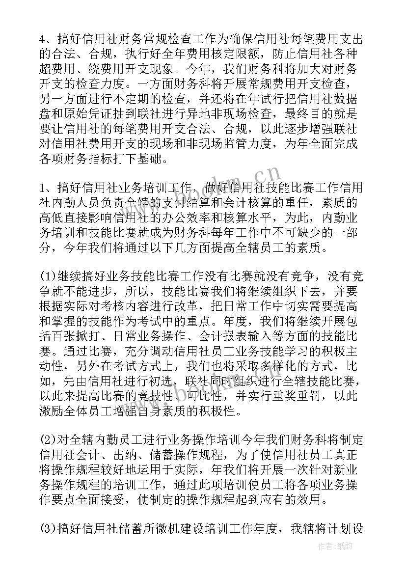 2023年机关单位财务工作计划(优秀5篇)