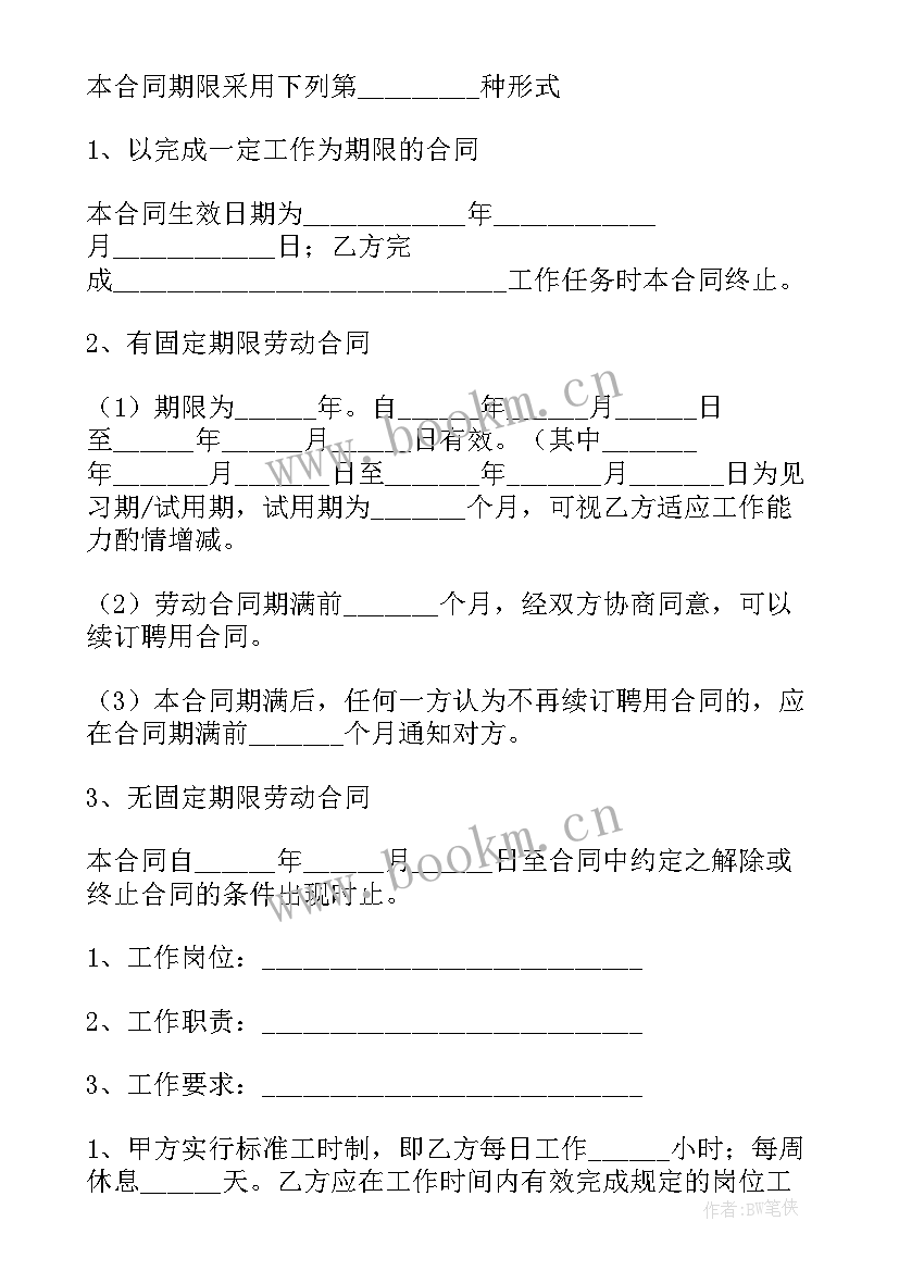 开店招聘员工必须签劳动合同吗(模板6篇)