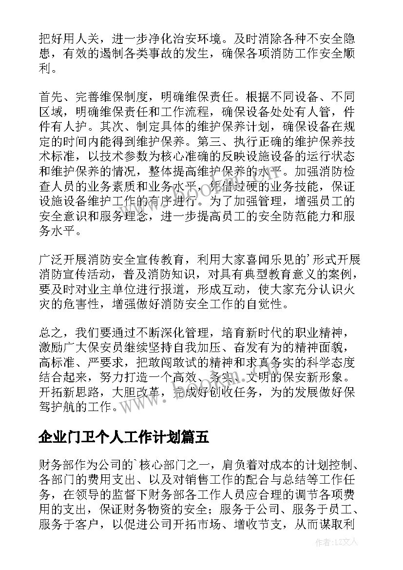 2023年企业门卫个人工作计划 企业个人工作计划(大全6篇)