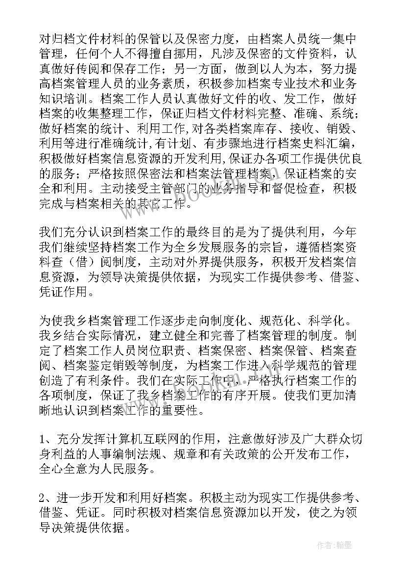 2023年档案工作总结汇报(优秀7篇)