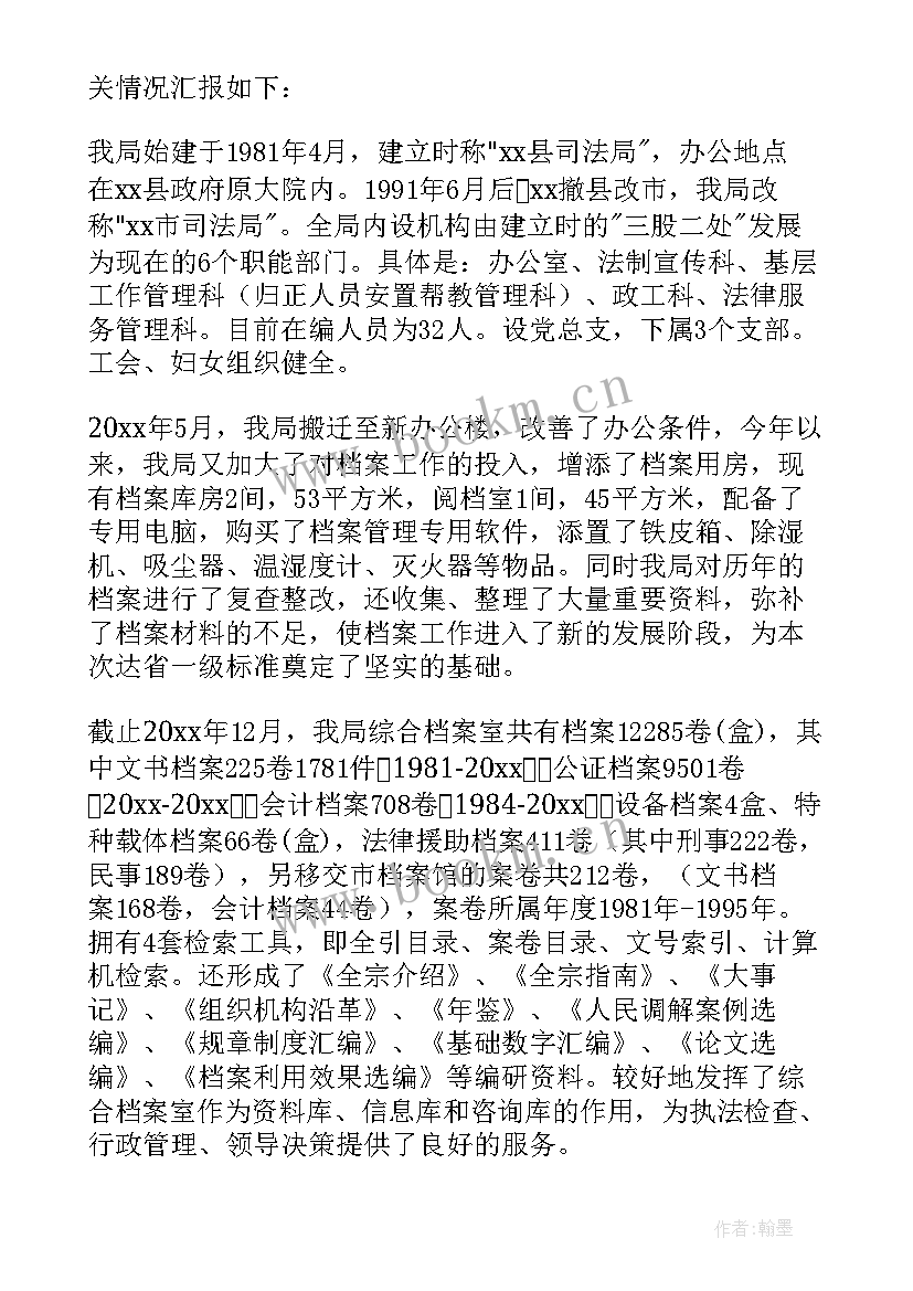 2023年档案工作总结汇报(优秀7篇)