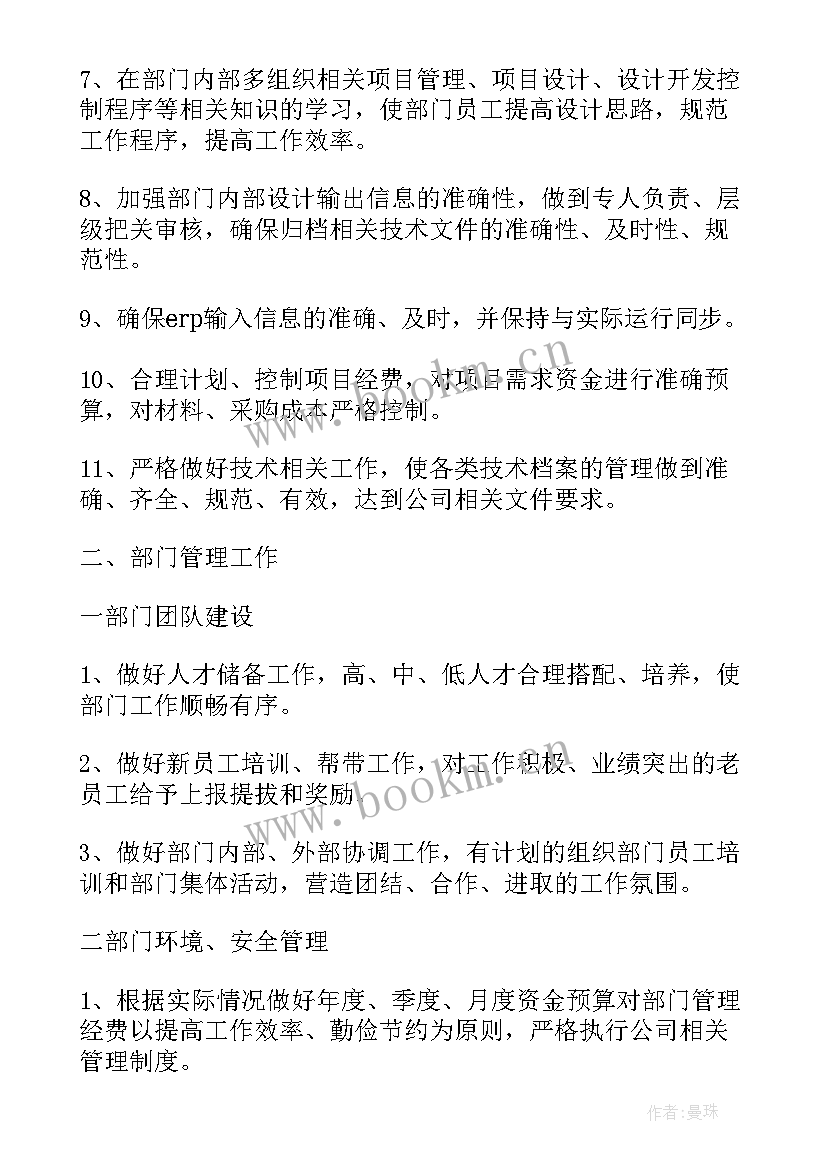 研发年度工作计划表格 研发部门年度工作计划(模板8篇)