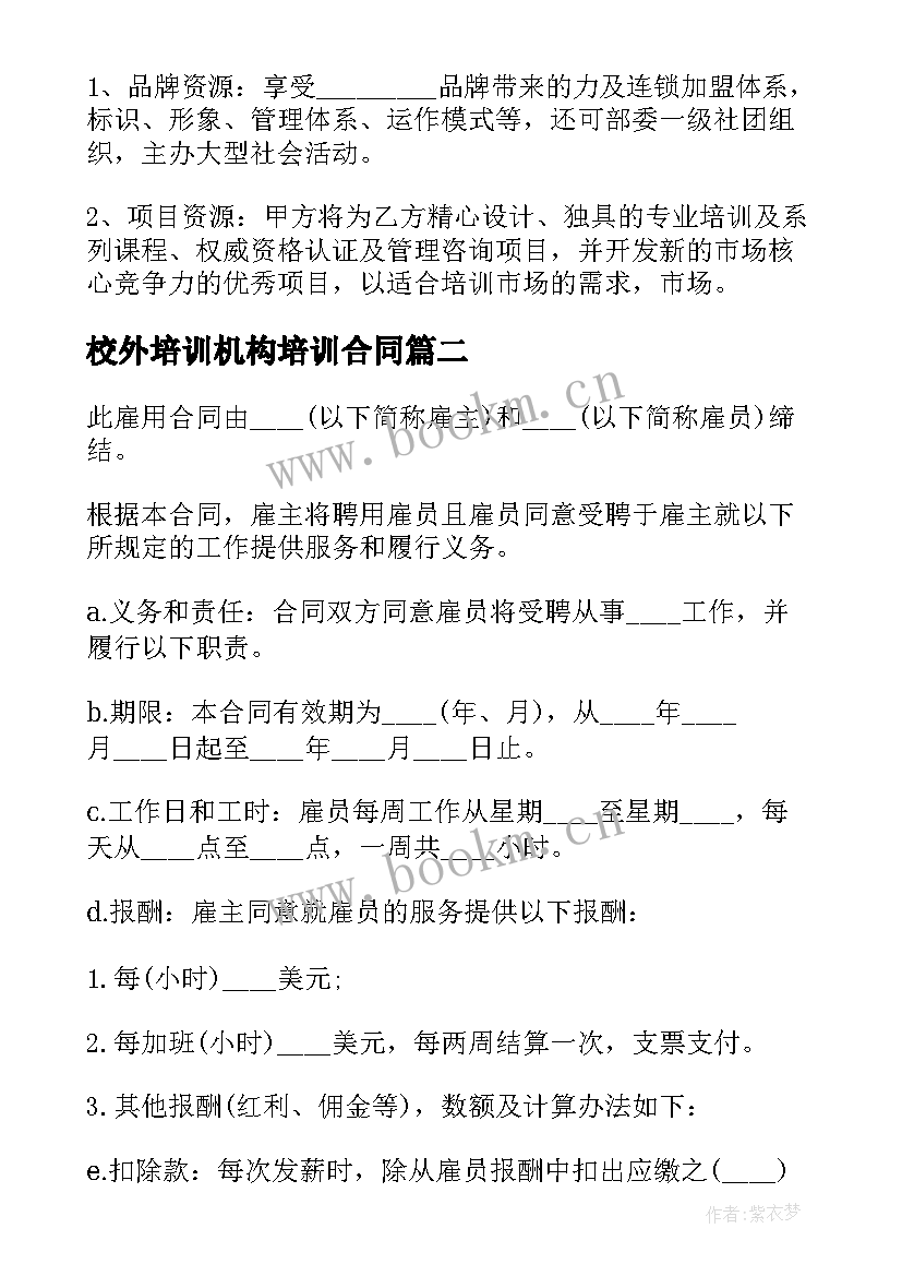 2023年校外培训机构培训合同(汇总5篇)