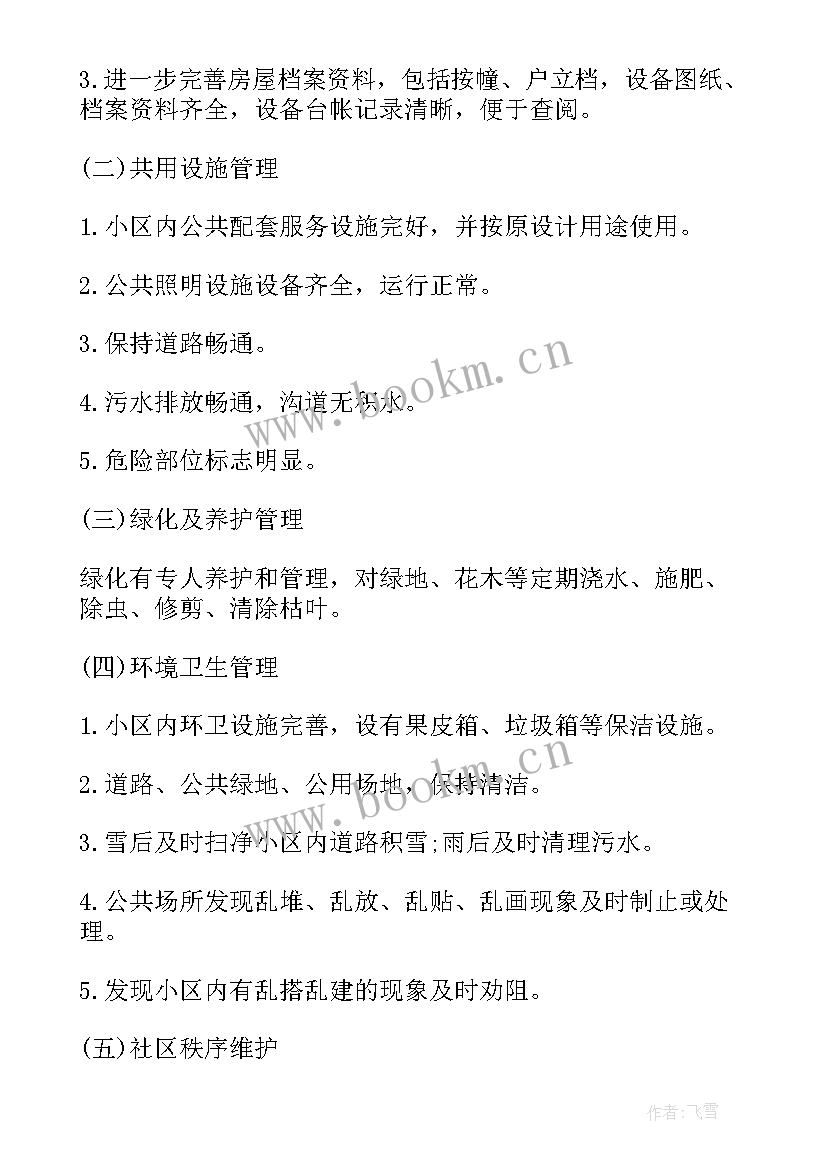 2023年东莞物业收购合同下载 商业物业管理合同下载实用(优秀5篇)