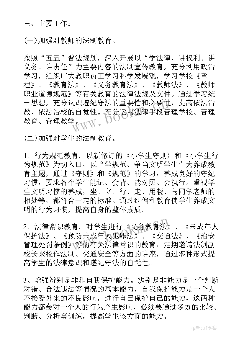 最新度法制工作总结 年度法制工作计划(汇总6篇)