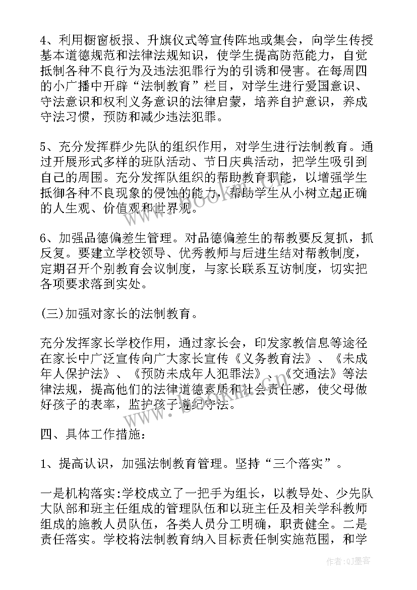 最新度法制工作总结 年度法制工作计划(汇总6篇)