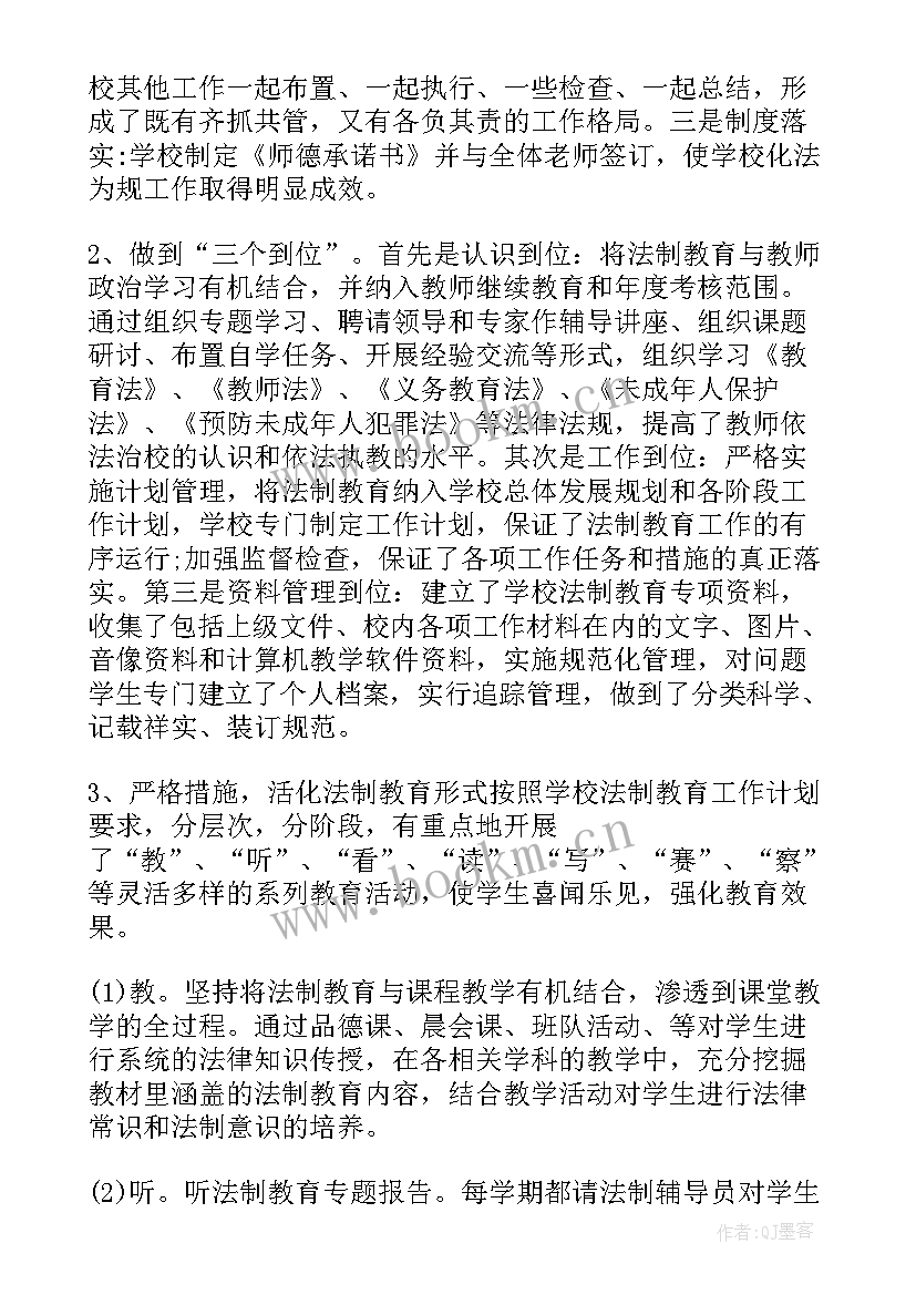 最新度法制工作总结 年度法制工作计划(汇总6篇)