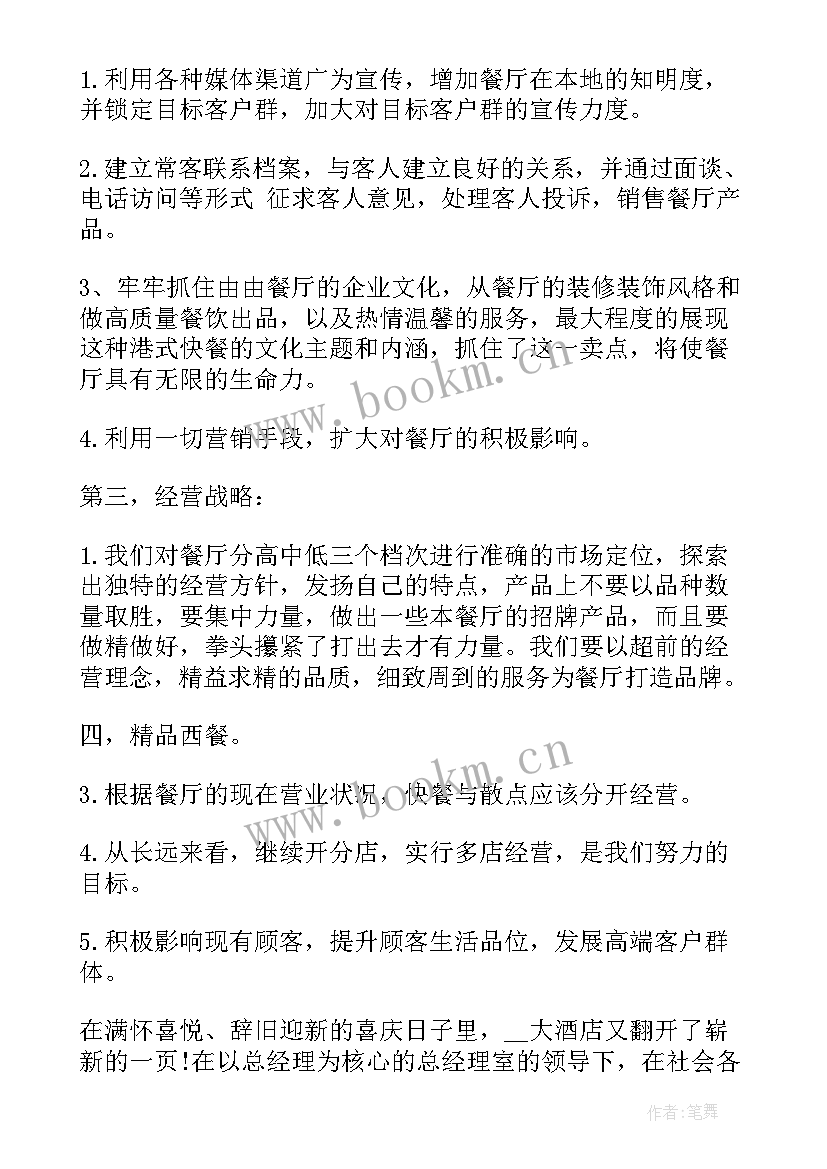 火锅店主管工作计划(优秀5篇)