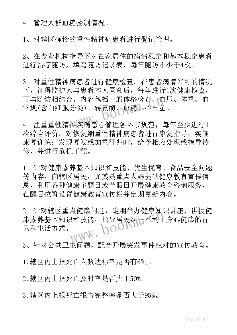 2023年慢病工作计划(通用6篇)