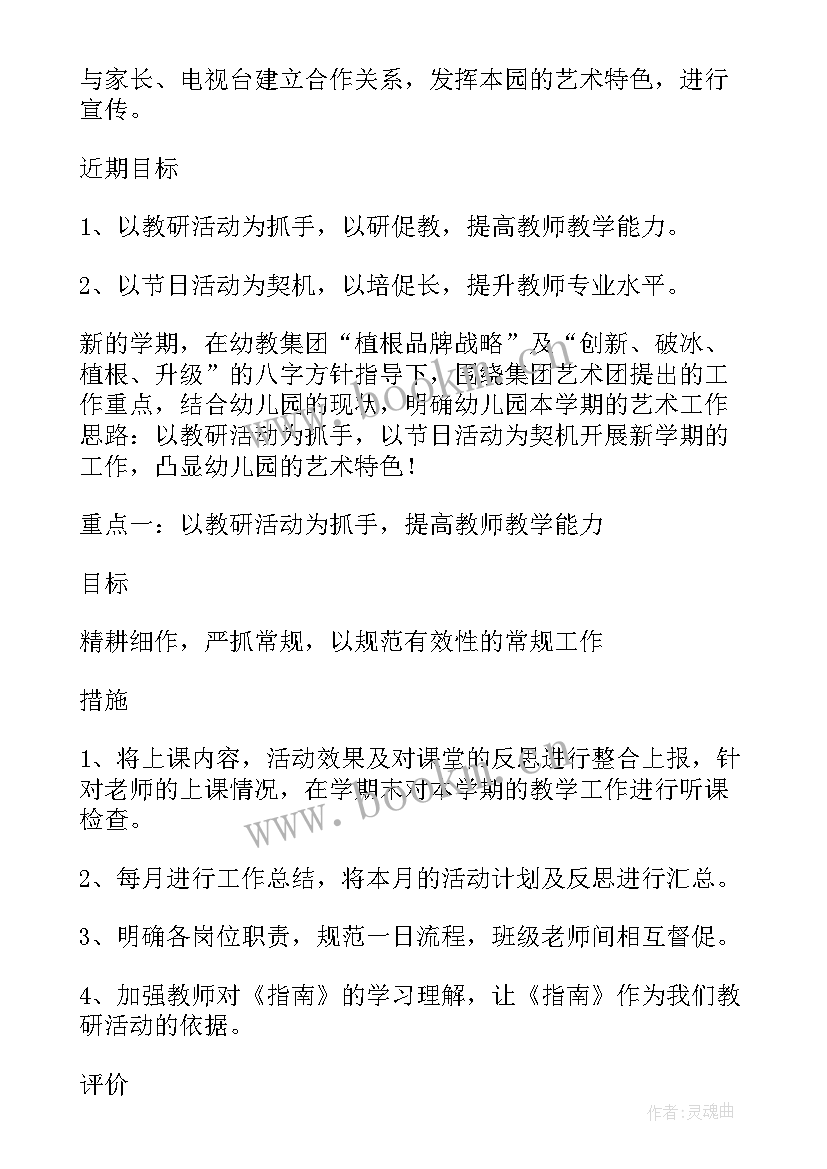 艺术团文案工作计划 艺术团工作计划(模板5篇)