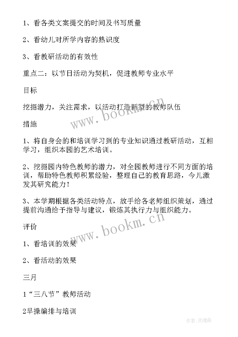 艺术团文案工作计划 艺术团工作计划(模板5篇)