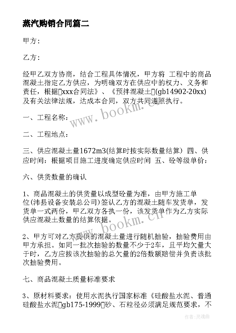 2023年蒸汽购销合同 供应合同优选(优秀8篇)