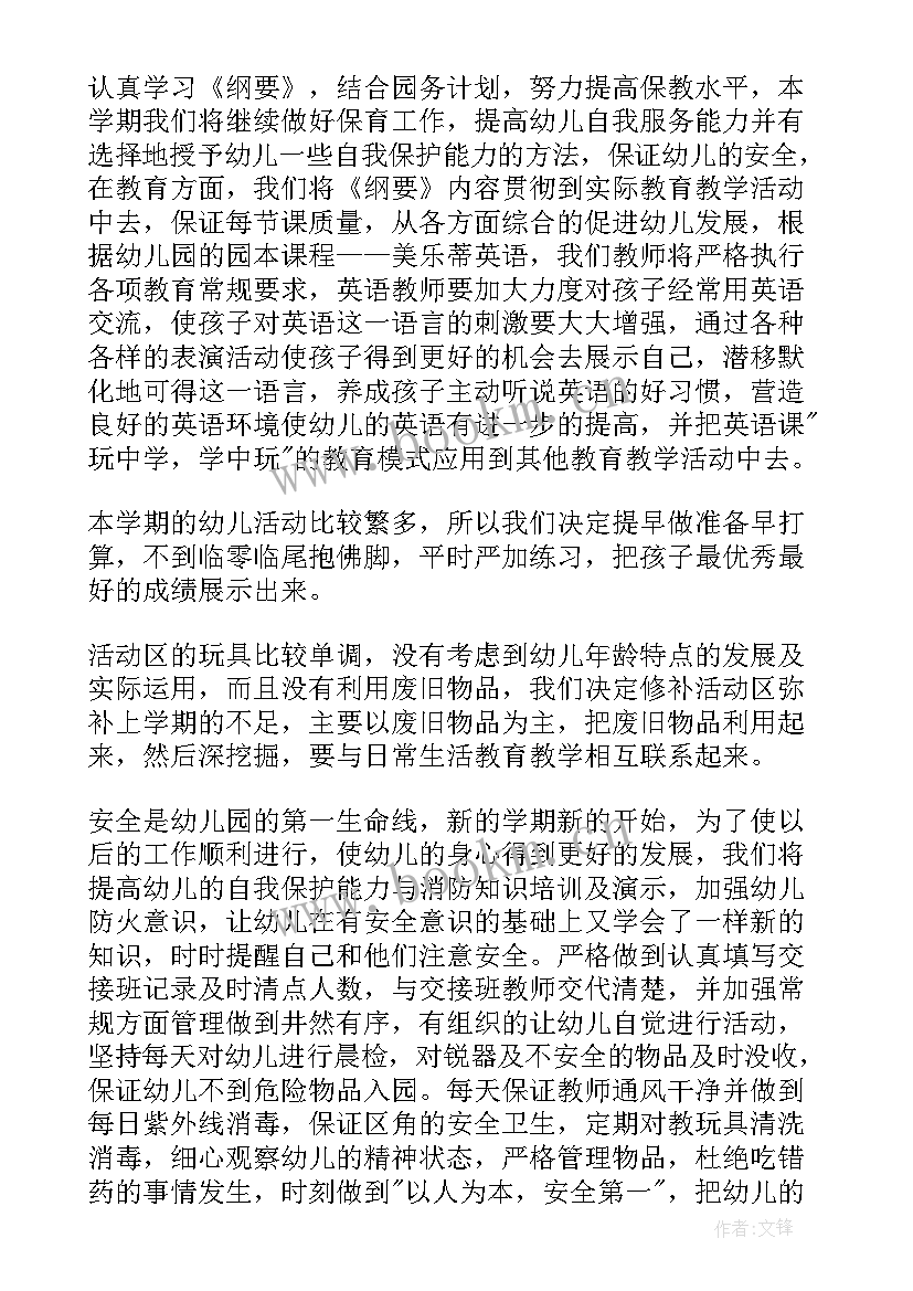 2023年小小班个人工作计划 小班春季个人工作计划(汇总7篇)