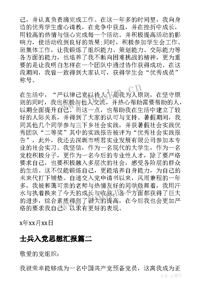 士兵入党思想汇报 正式党员思想汇报(优质5篇)