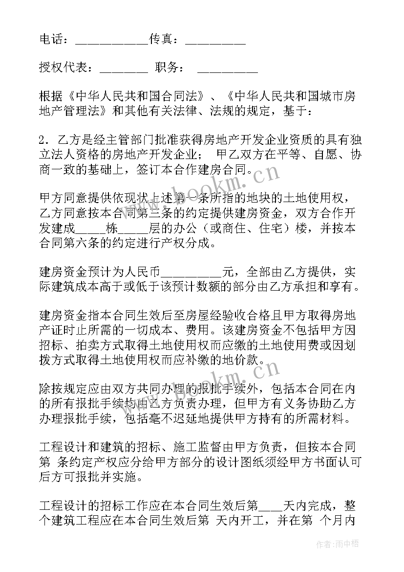 最新农村买地建房子 农村自建房合同(汇总6篇)