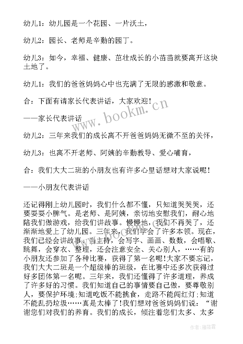 2023年大学毕业班会策划书 毕业班会演讲稿(大全9篇)