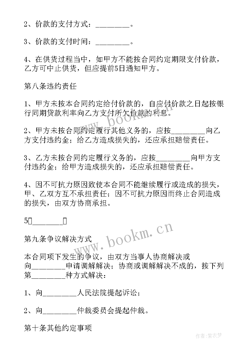 最新混凝土工程承包合同 混凝土采购合同(精选8篇)