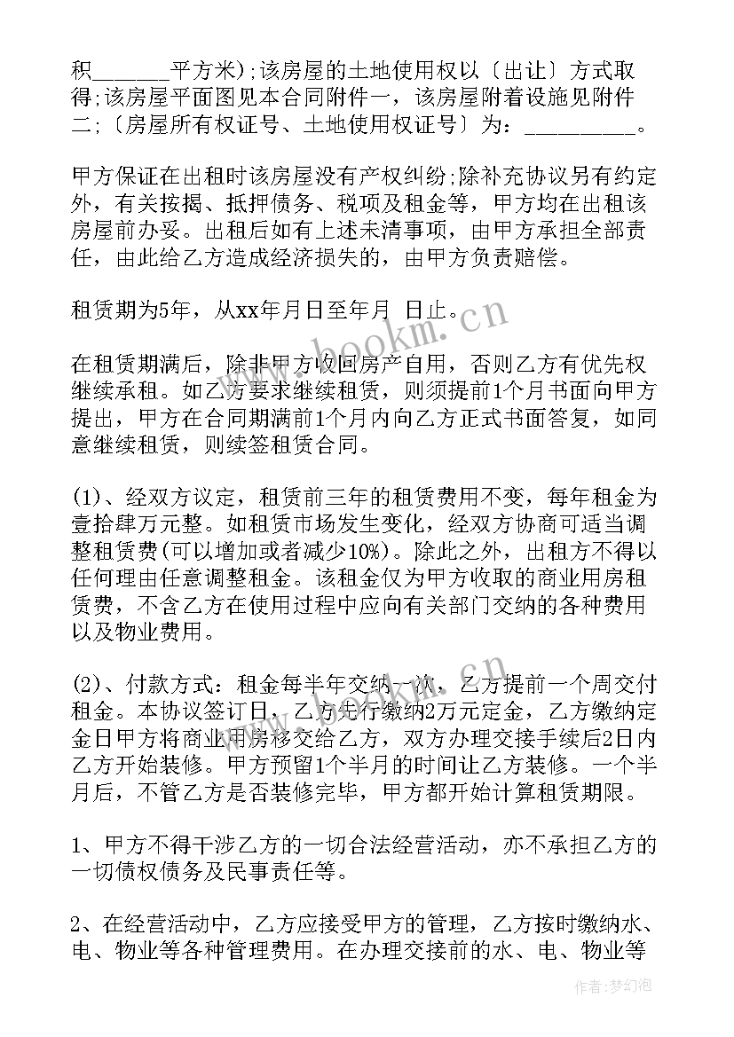 租房和物业交割合同 哈尔滨租房合同租房合同(优质5篇)