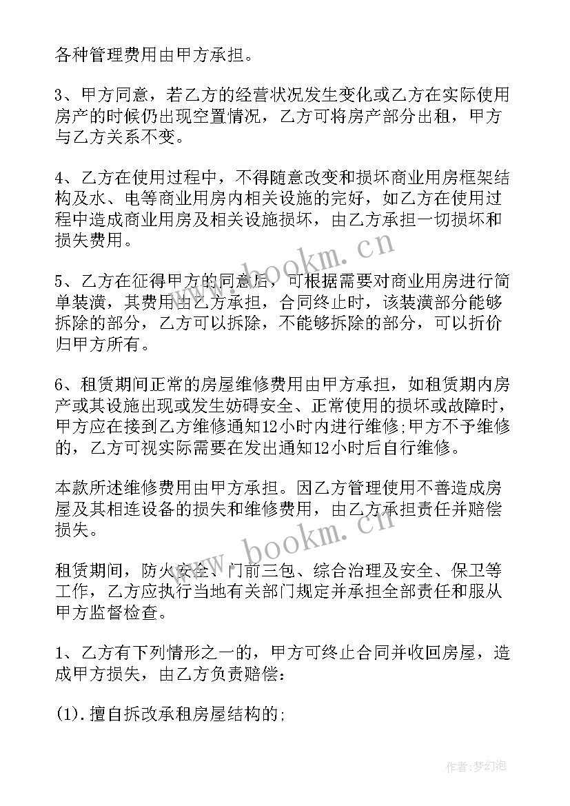 租房和物业交割合同 哈尔滨租房合同租房合同(优质5篇)