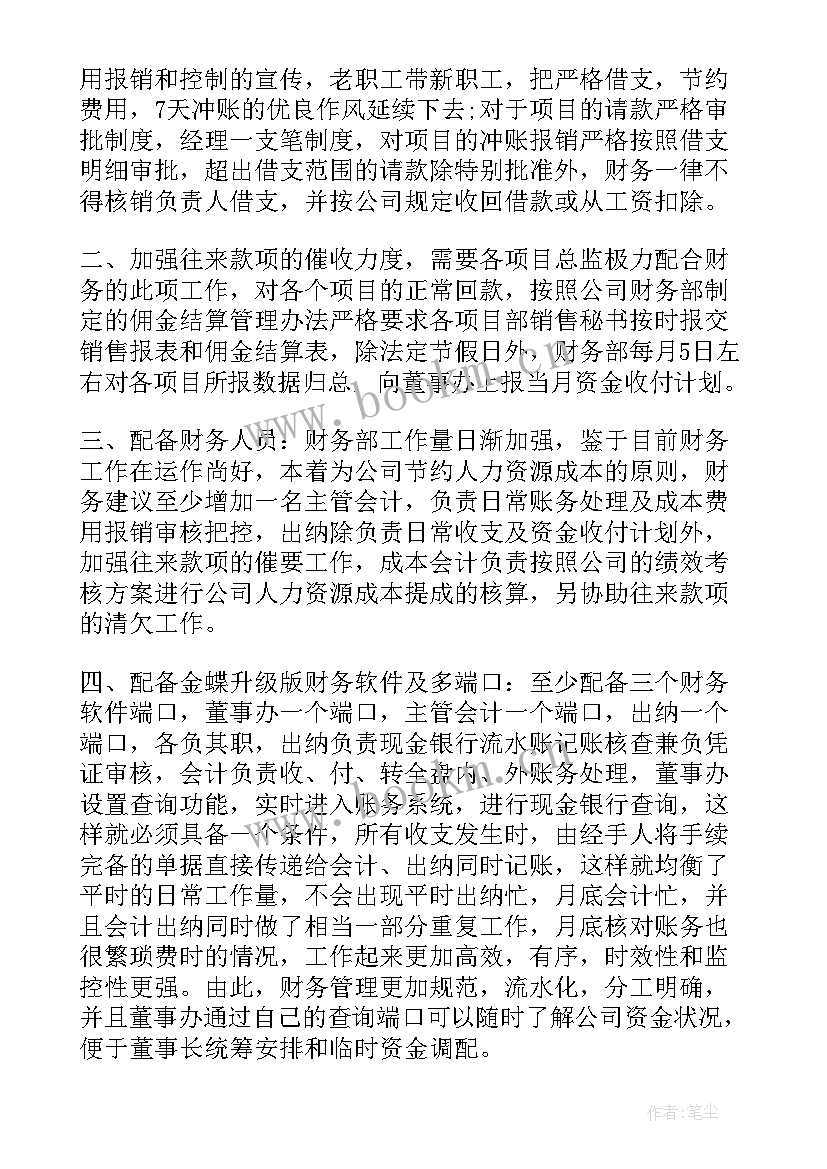 邮政特训营督导会 邮政局财务工作计划(优秀7篇)