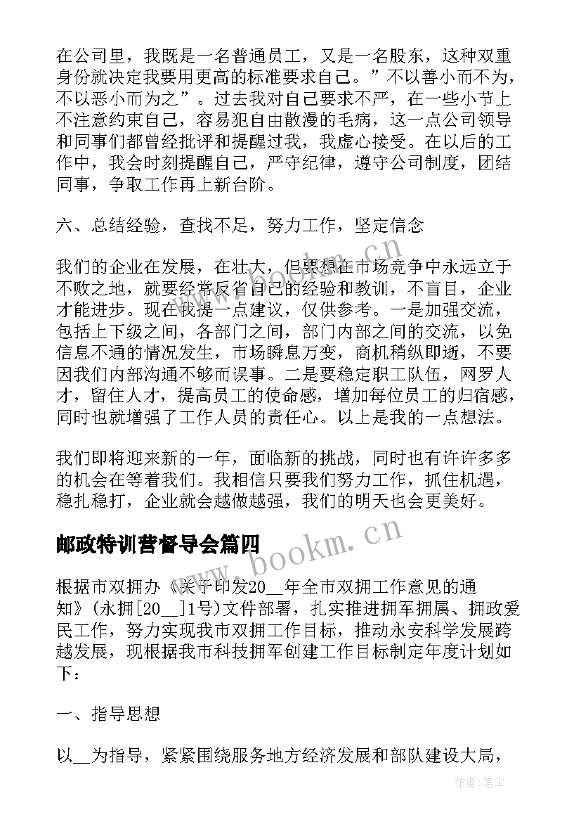 邮政特训营督导会 邮政局财务工作计划(优秀7篇)