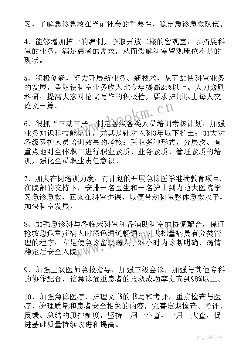 病区年度护理工作计划(模板9篇)