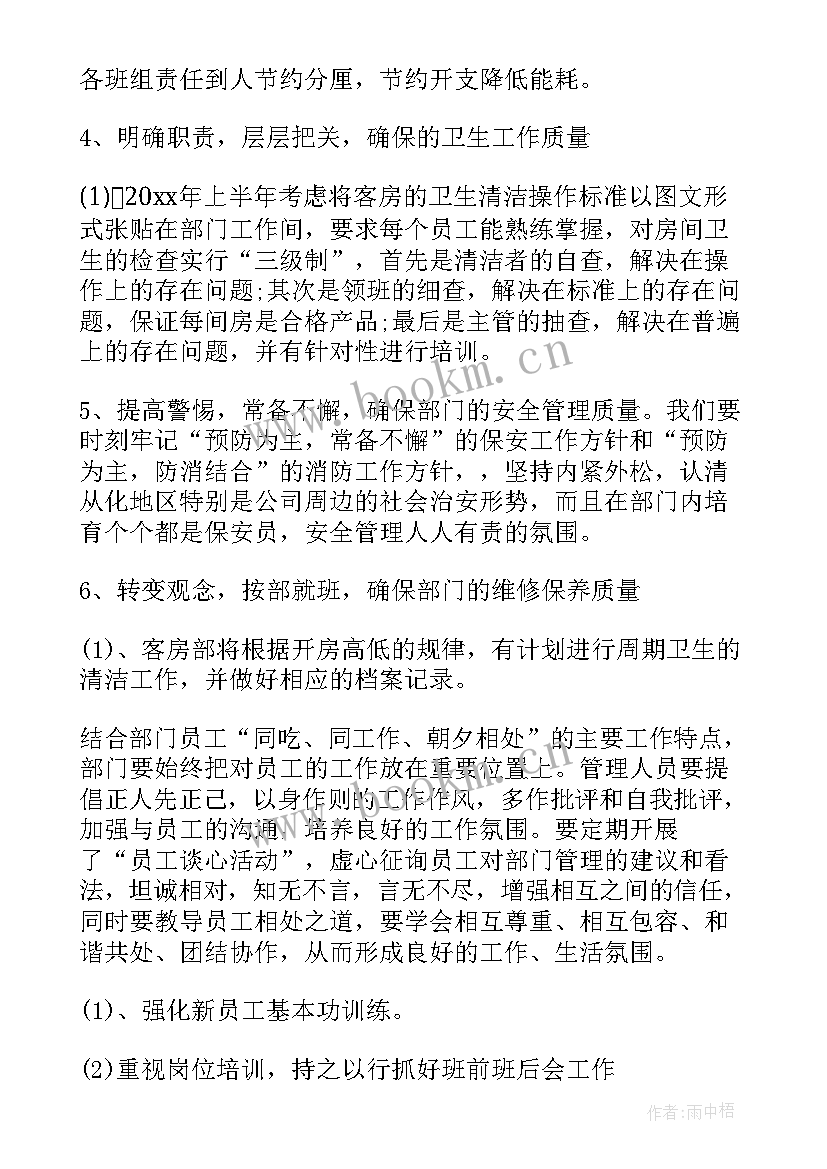 2023年酒店维修工工作总结 酒店客房主管工作计划(优秀8篇)