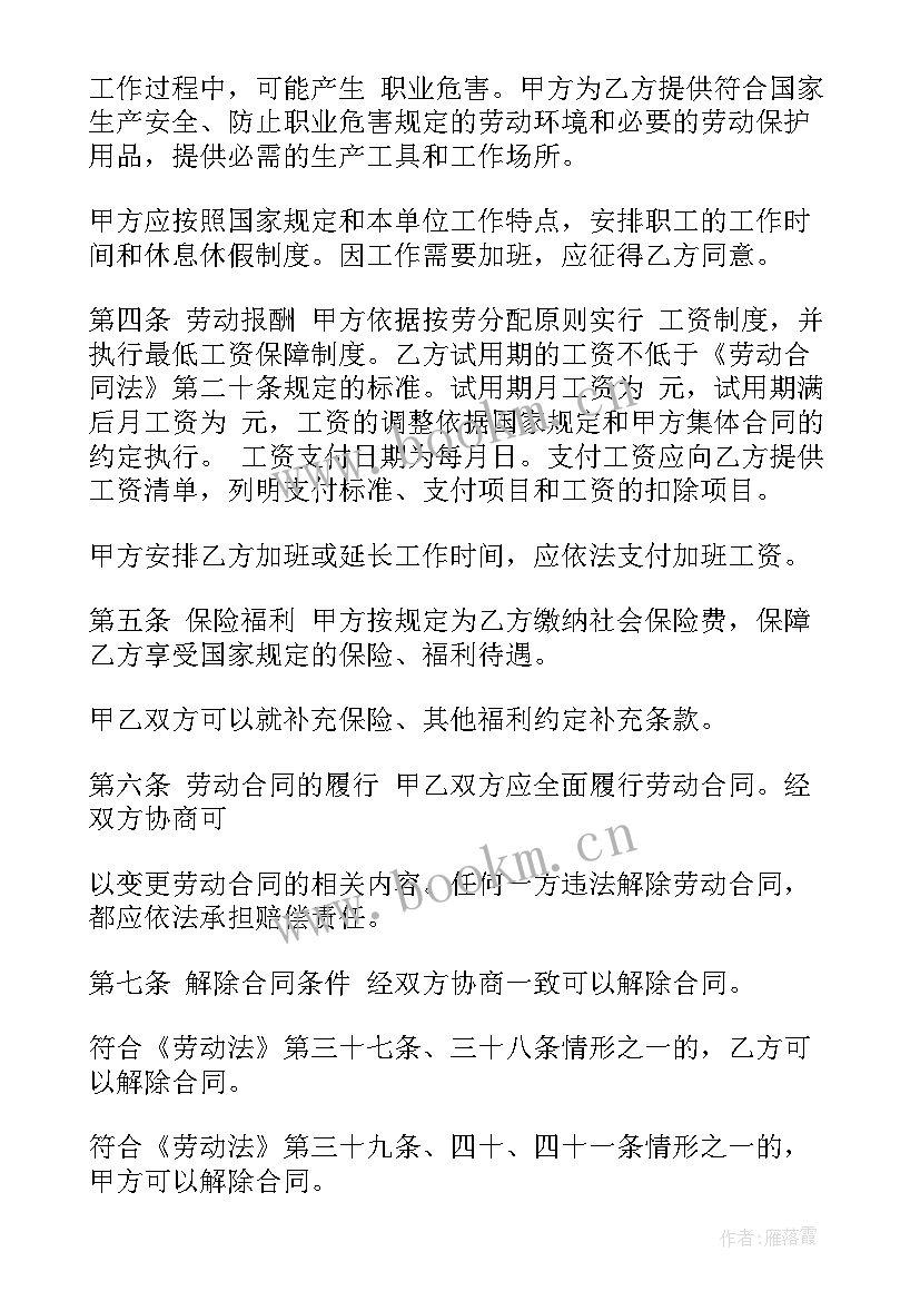 最新河北劳动合同(优质7篇)