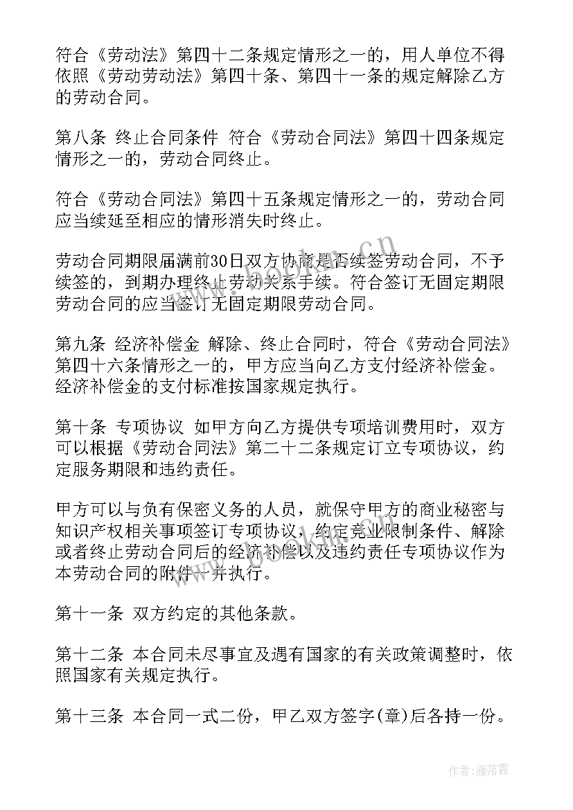 最新河北劳动合同(优质7篇)