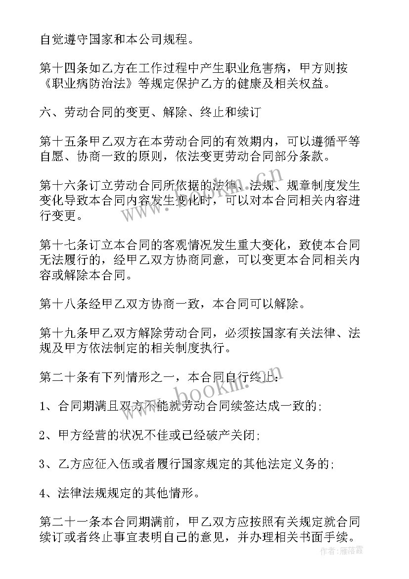 最新河北劳动合同(优质7篇)