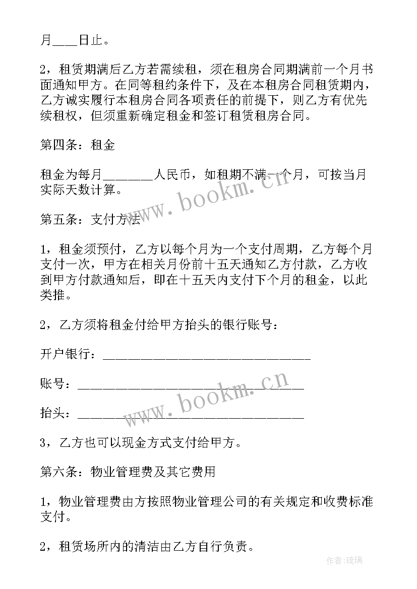 带电梯出租屋租赁合同(优秀6篇)