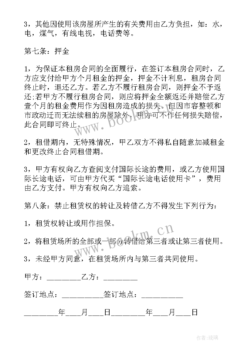 带电梯出租屋租赁合同(优秀6篇)