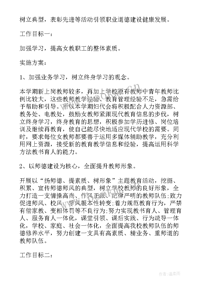 2023年妇联半年信访工作计划表(实用5篇)