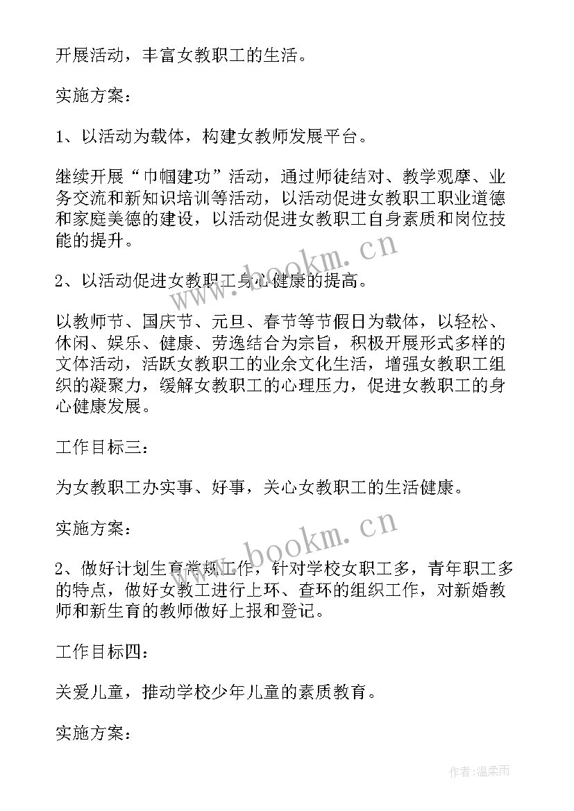 2023年妇联半年信访工作计划表(实用5篇)