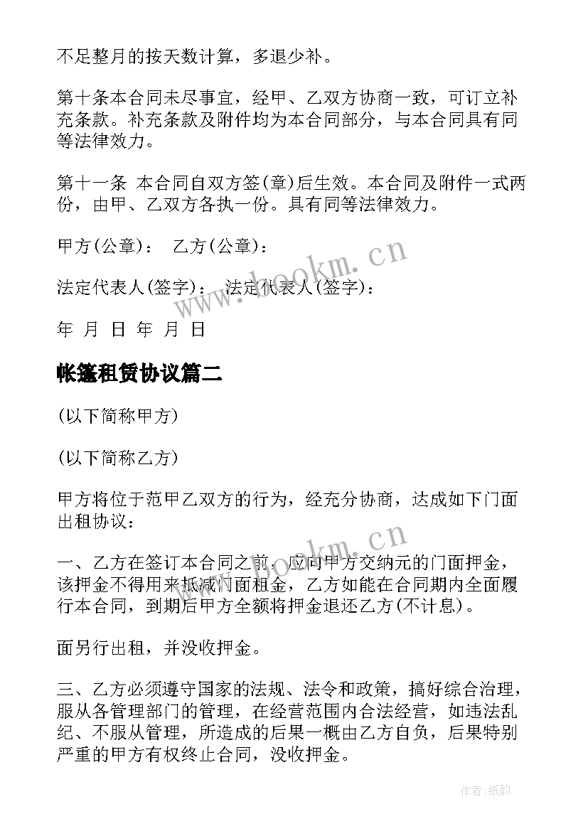 2023年帐篷租赁协议(模板5篇)