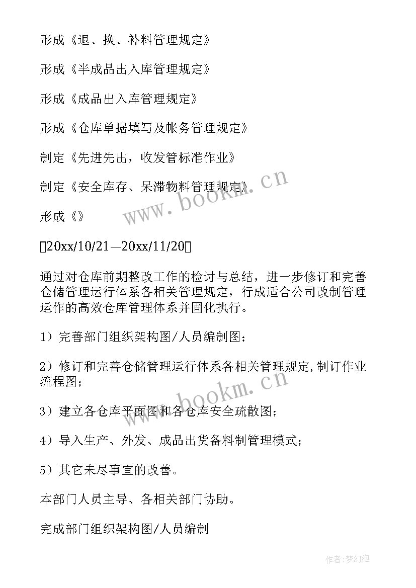 2023年五金仓库工作计划 仓库工作计划(优秀8篇)