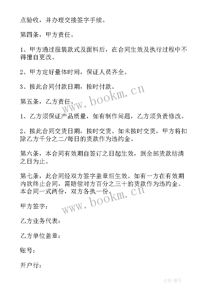 购买原材料付款合同(大全8篇)